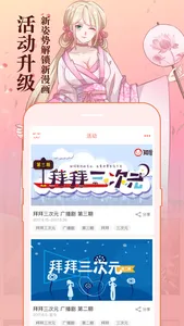 知音漫客-看二次元漫画平台大全 screenshot 2