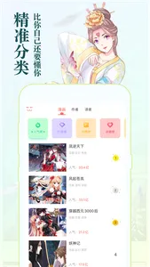 知音漫客-看二次元漫画平台大全 screenshot 3