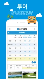 골팡-골프부킹과 조인 및 1박2일 해외투어 필수앱 screenshot 4