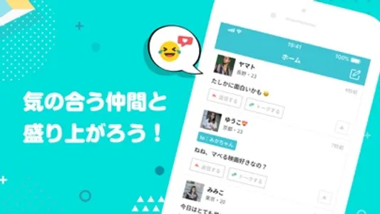 電話で友達探しひまチャット掲示板 - PartyChat screenshot 0