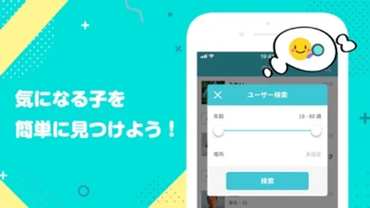 電話で友達探しひまチャット掲示板 - PartyChat screenshot 3