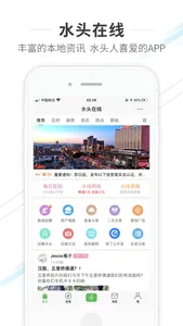 水头在线 screenshot 0