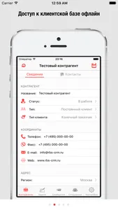 РБС CRM screenshot 1