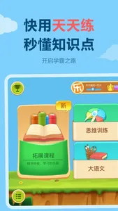 天天练-乐乐课堂 screenshot 0