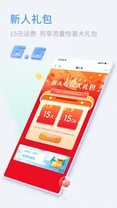 中国移动山东 screenshot 0