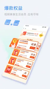 中国移动山东 screenshot 2