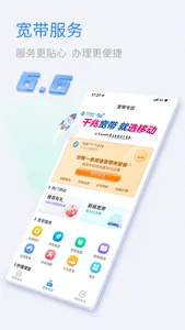 中国移动山东 screenshot 5