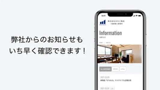 水元工務店 screenshot 4