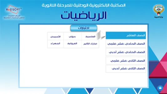 المكتبة الالكترونية الوطنية للمرحلة الثانوية screenshot 2