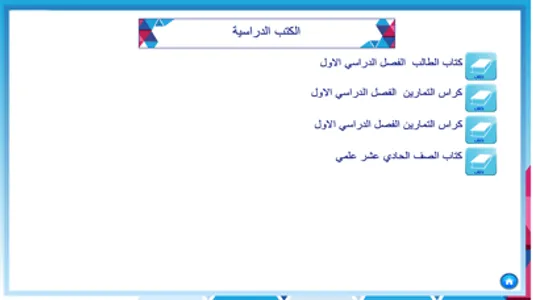 المكتبة الالكترونية الوطنية للمرحلة الثانوية screenshot 3