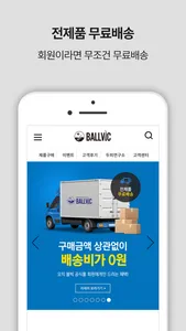 볼빅(Ballvic) screenshot 2