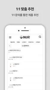 볼빅(Ballvic) screenshot 5