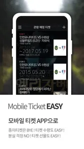 모바일티켓 screenshot 0