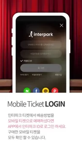 모바일티켓 screenshot 1