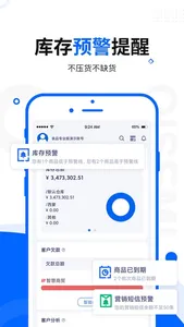 智慧商贸进销存-仓库管理软件简洁版 screenshot 6
