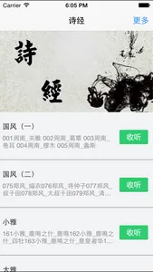 诗经全集－国学经典－四书五经－有声朗读（字幕＋翻译） screenshot 1