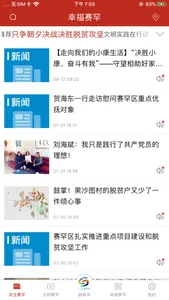 幸福赛罕 screenshot 1