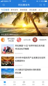 阿拉善发布 screenshot 0