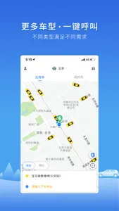 飞嘀打车 screenshot 1