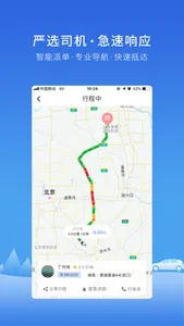 飞嘀打车 screenshot 2