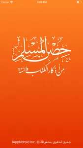 حصن المسلم - كتيب الأذكار screenshot 0