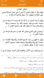 حصن المسلم - كتيب الأذكار screenshot 3