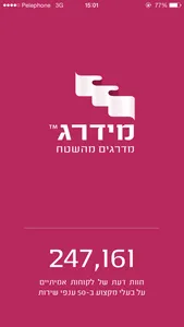 מידרג - דירוג בעלי מקצוע screenshot 3