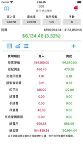 股票交易計算機 screenshot 0