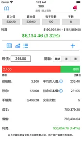 股票交易計算機 screenshot 1