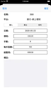 股票交易計算機 screenshot 3