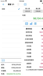 股票交易計算機 screenshot 4