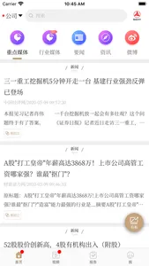 中周信息－舆情管理工具 screenshot 0