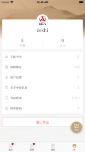 中周信息－舆情管理工具 screenshot 3