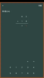 初级算术 screenshot 3