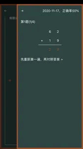 初级算术 screenshot 4