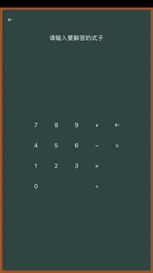 初级算术 screenshot 5