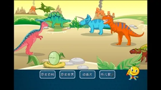 恐龙世界 桔宝宝百科 screenshot 2