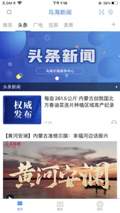 乌海新闻 screenshot 1