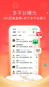 招才猫直聘-58同城赶集直招招聘商家版 screenshot 2