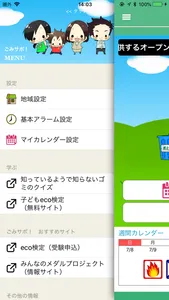 ごみ分別・収集日通知アプリ ごみサポ！ screenshot 4