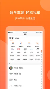 汽车消费网 screenshot 3