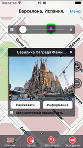 Барселона аудио- путеводитель screenshot 0