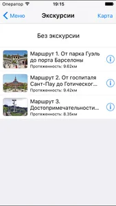 Барселона аудио- путеводитель screenshot 2