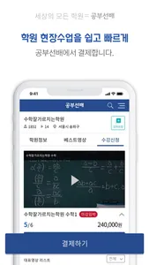 공부선배 screenshot 4