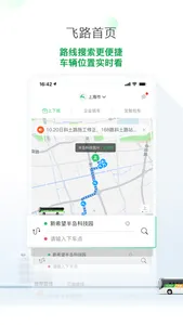 飞路巴士-上下班定制班车，畅快直达 screenshot 1