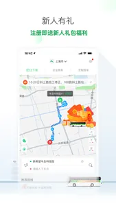 飞路巴士-上下班定制班车，畅快直达 screenshot 2