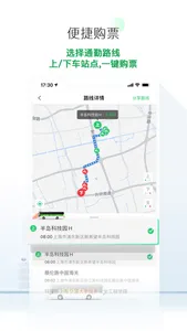 飞路巴士-上下班定制班车，畅快直达 screenshot 3