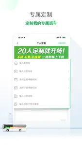 飞路巴士-上下班定制班车，畅快直达 screenshot 4