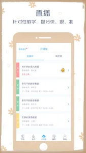 会课学生版 screenshot 1