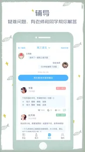 会课学生版 screenshot 2